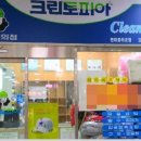 현대홈타운세탁소 이미지