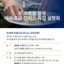 인프릭스인터내셔널(주) | 호주 최신 변경사항 르꼬르동블루 에이전트 워크샵