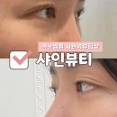 샤인아카데미 | 분당 서현역 속눈썹펌 잘하는 곳 샤인뷰티 방문후기