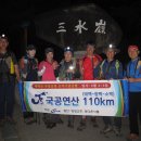 국공연산 110km 산행기(태백, 함백, 소백 삼백종주기) 이미지