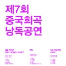 중국희곡낭독공연 안내 (사전예약제) 이미지