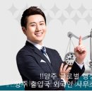 글로벌양주 행정사사무소 이미지