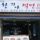 공항가야밀면 이미지