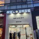 아담s꼬마김밥