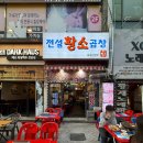 [경기 부천] 신중동 곱창맛집, 신중동 소곱창, 신중동 대창 전설의한우소곱창