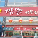 누루황짬뽕 이미지