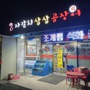 대합면사무소 | 구지/창녕/대합면 꼼장어횟집 자갈치삼삼곰장어