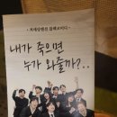 소극장 무극 | 대학로 연극 나의 장례식 대박 강추 저세상텐션 블랙코미디