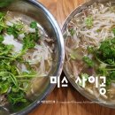 미스사이공용인처인구청점 이미지