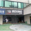 분당복싱체육관 이미지