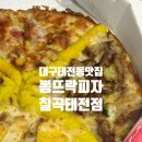 뽕뜨락피자 | 대구태전동맛집 태전동피자현지인맛집, 뽕뜨락피자 칠곡태전점