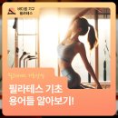 바디썸기구필라테스 이미지