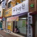 수라찬 이미지