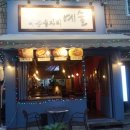 예쁜술자리예술