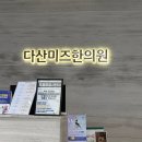 서면 다산미즈한의원 계류유산 후 한약 한달차 경과체크 &amp; 뜸치료 후기 🌱