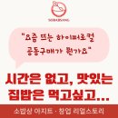 [공지] [소밥상] 밀키트 시장 트렌드 — 하이퍼로컬 공동구매가 뜨는 3가지 이유