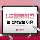 비전21빌딩 | [LG 헬로비전 DX DATA School] LG 헬로비전이 늘 선택받는 이유