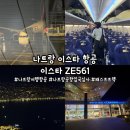 하나은행현금입출금기 앞 | [나트랑] '이스타 ZE561 탑승 후기' 나트랑 비행시간, 나트랑 입국심사, 패스트트랙