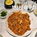 남동11 | 간석동아구찜맛집 변사또아구찜 후기