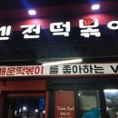 신전떡볶이 이미지