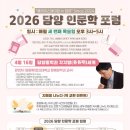 담양인문학 포럼 이미지