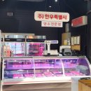 서래원 | 당진 고기집 원당동 맛집 소고기 정육 식당 서래원 방문 후기