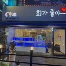 회가좋아
