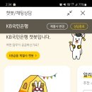 kb국민은행 행운의양말을 찾아라 bhc 치킨준대 이미지