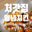 처갓집양념치킨장현산호점