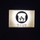 향교밀밭 이미지