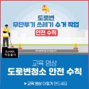 도로변(도림로 5) | 쉽다! 재미있다! 정확하다! : 도로변 작업 시 안전 수칙 교육 영상