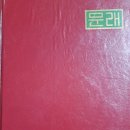 선유서로13길 | 1991 문래중학교 졸업기념 제3회 1990학년도 문래중학교