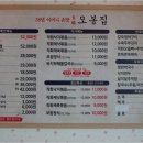 오봉집 내포신도시점 이미지