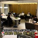 할리스 을지로입구점 | 을지로3가 카공 카페 추천 콘센트 많은 할리스 청계천점