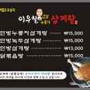 이우철한방누룽지삼계탕서