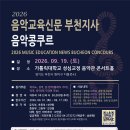 2026 음악교육신문 부천지사 음악콩쿠르 - 9월 19일 (토) 가톨릭대학교 콘서트홀 이미지