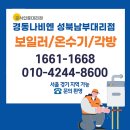 [성북구 길음 래미안 보일러 및 각방 시공후기] 경동나비엔 성북 남부 대리점