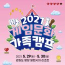 게임 캠프 이미지