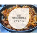 봉담닭갈비 이미지
