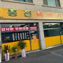 홍천뚝배기 이미지