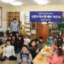 산동지역아동센터 이미지