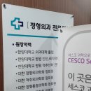 대치퍼스트정형외과의원 네이버블로그