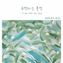 포트폴리오 준비하면서 가볼만한 유지희 개인전 '유영하는 풍경' – 청화랑에서 떠나는 반추상 자연 여행!