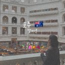 3008주유소 | [여행]호주6일차 2편 - Patricia Coffee Brewer, 맬버른공립도서관, 쌀국수pho thin, The Strand Melbou...