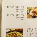 중계동두부명가 이미지