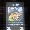 의사로 | 대전 괴정동맛집 백정 재방문의사 200프로 대만족후기