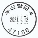 부산당감4동우체국 이미지