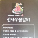 서대신역2번출구 | 서대신동고기집 부산원탑 산더미물갈비 맛집 신사우물갈비 서대신동점