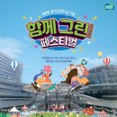 함께그린
