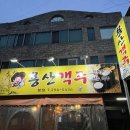 용산객주